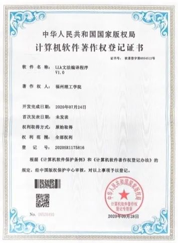 福州理工学院取得两项计算机软件专著权
