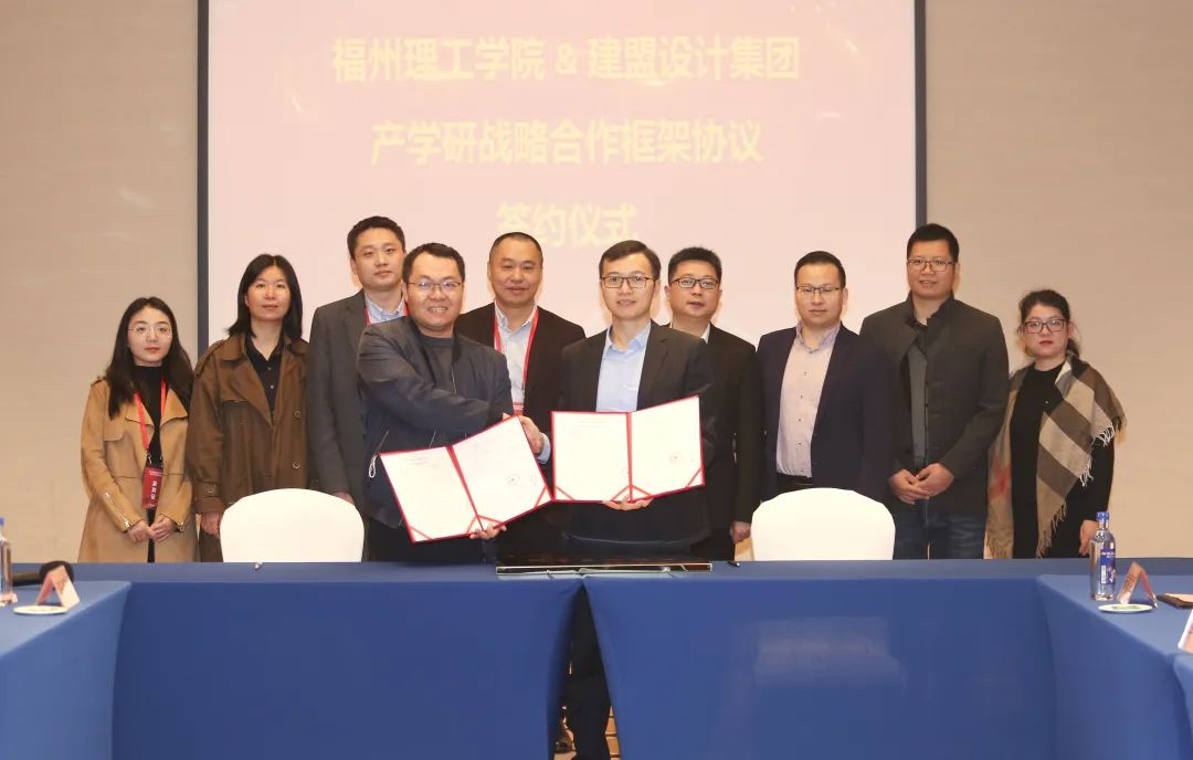 福州理工学院与建盟设计集团签订产教融合战略合作协议