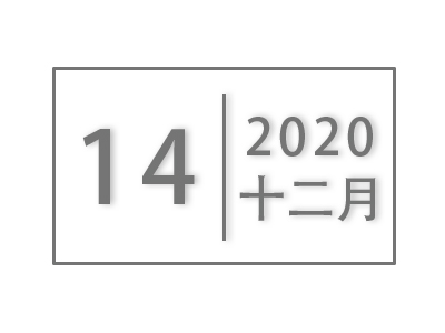 校领导接待日公告