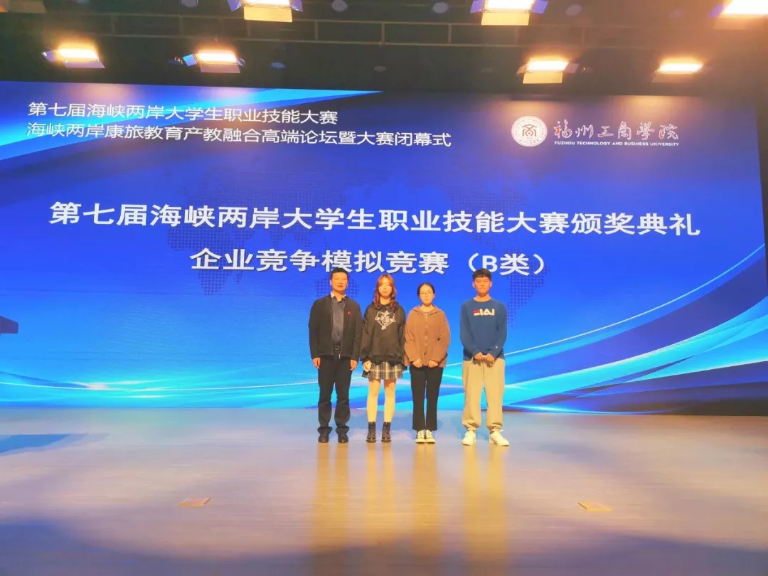 喜报丨我校在第七届海峡两岸大学生职业技能大赛—企业竞争模拟竞赛中斩获一等奖