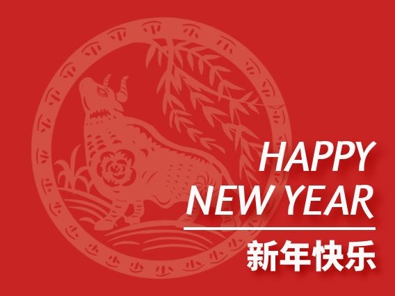 福州理工学院2021年新年贺词