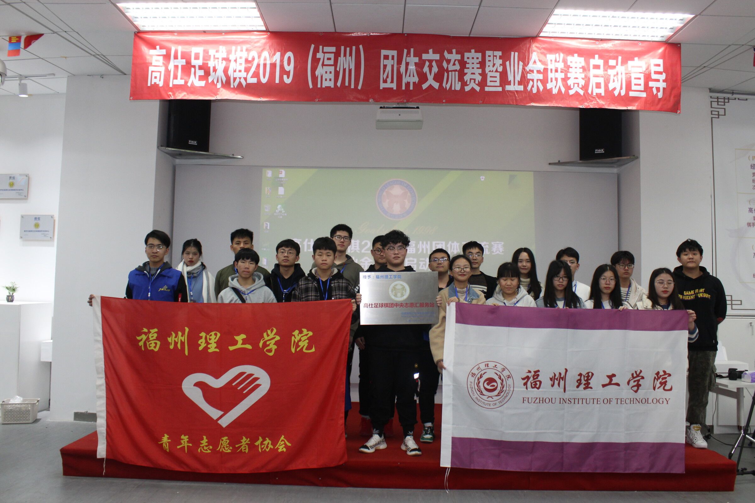 我校23名学生志愿者受邀担任高仕足球棋2019(福州)团队交流赛业余联赛裁判
