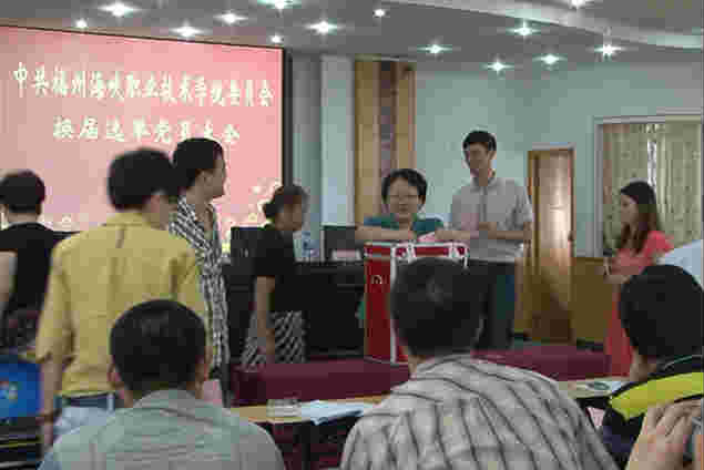 中共福州海峡职业技术学院委员会圆满完成换届选举工作
