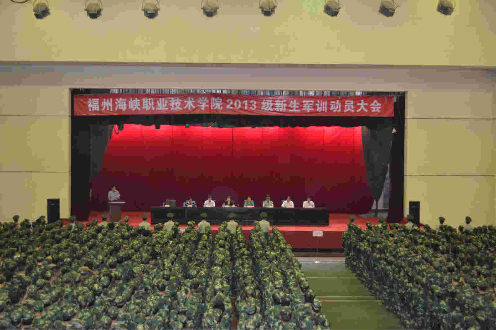 学院隆重召开2013级新生军训动员大会