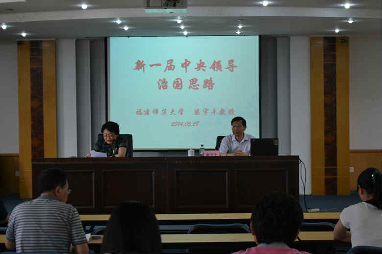 福建师范大学柴宇平教授应邀来校作专题报告
