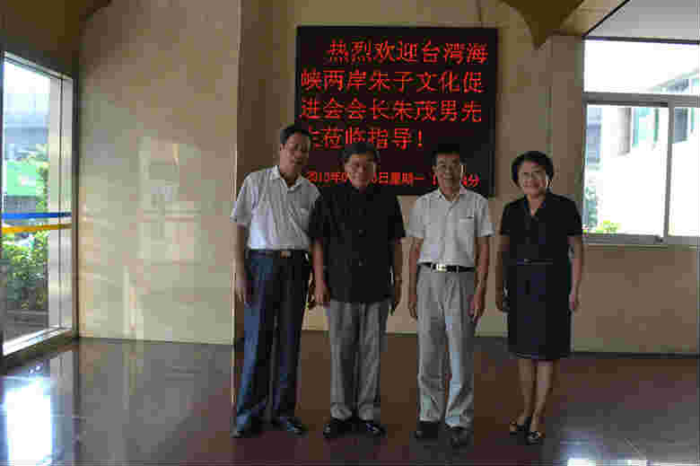 台湾海峡两岸朱子文化促进会会长朱茂男先生来校参访