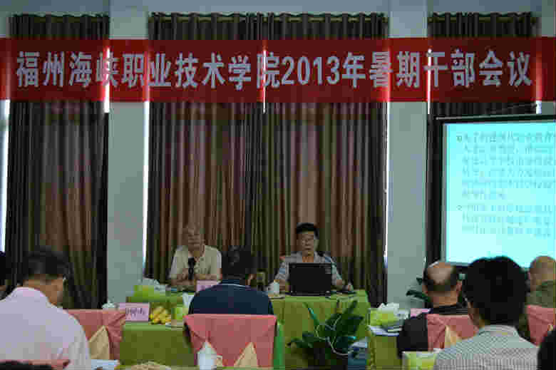 学院召开2013年暑期干部会议