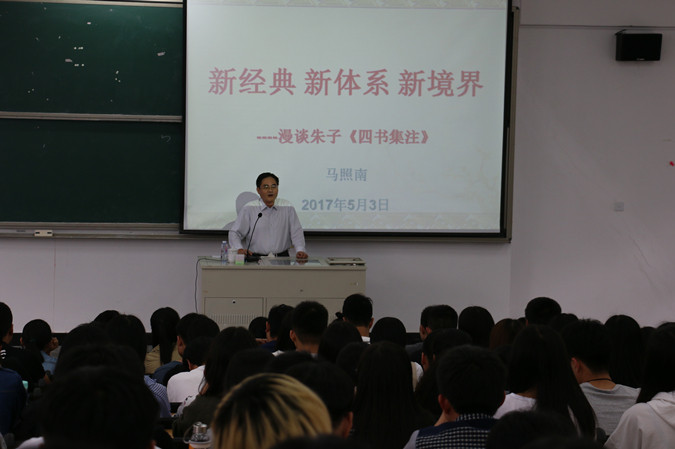 朱子文化学术讲座在我校举行——省炎黄文化研究会常务副会长马照南老师主讲
