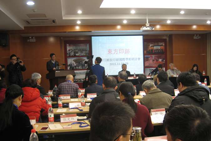 学院朱子文化研究所方彦寿研究员应邀出席2015年东方印迹——中韩日雕版印刷国际学术研讨会