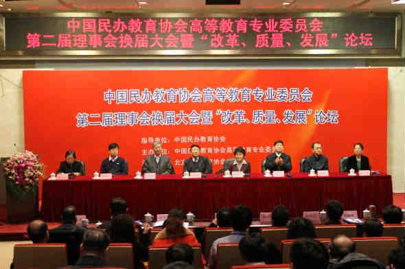 我校当选中国民办教育协会高等教育专业委员会第二届理事会副理事长