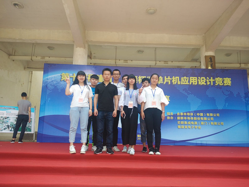 我校学生参加2017 年福建省大学生合泰杯单片机应用设计竞赛获二等奖两项