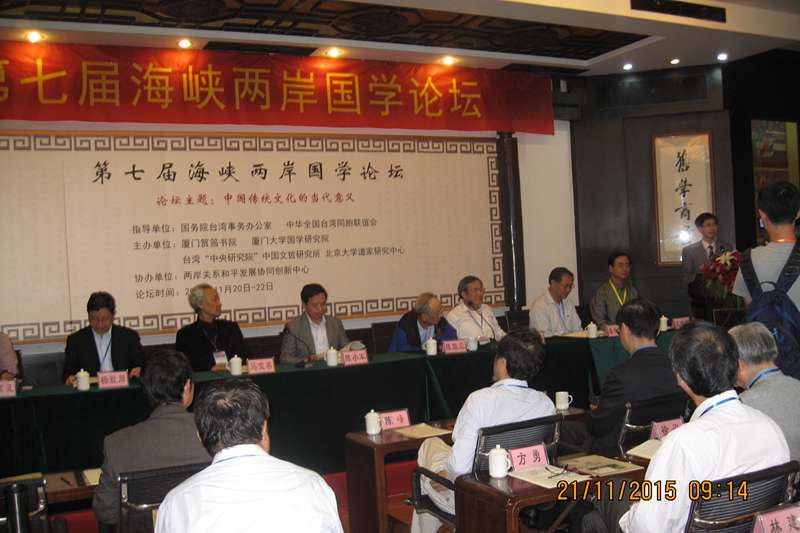 学院朱子文化研究所方彦寿研究员应邀参加“第七届海峡两岸国学论坛”