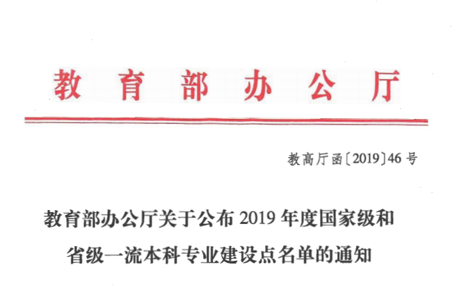 我校网络工程专业入选省级一流专业建设点