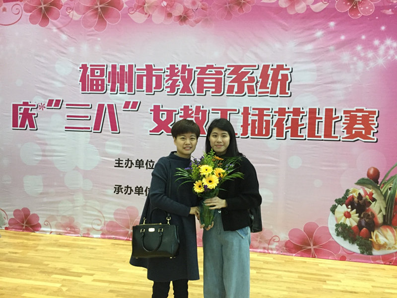 学校教师参加福州市“三八”妇女节女教职工艺术插花比赛喜获二等奖