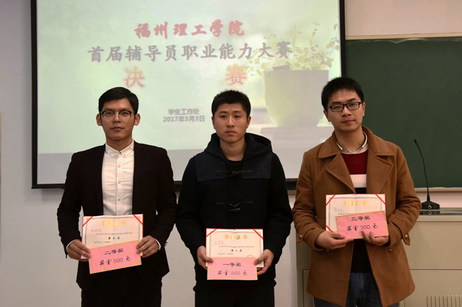 学校举办首届辅导员职业技能大赛