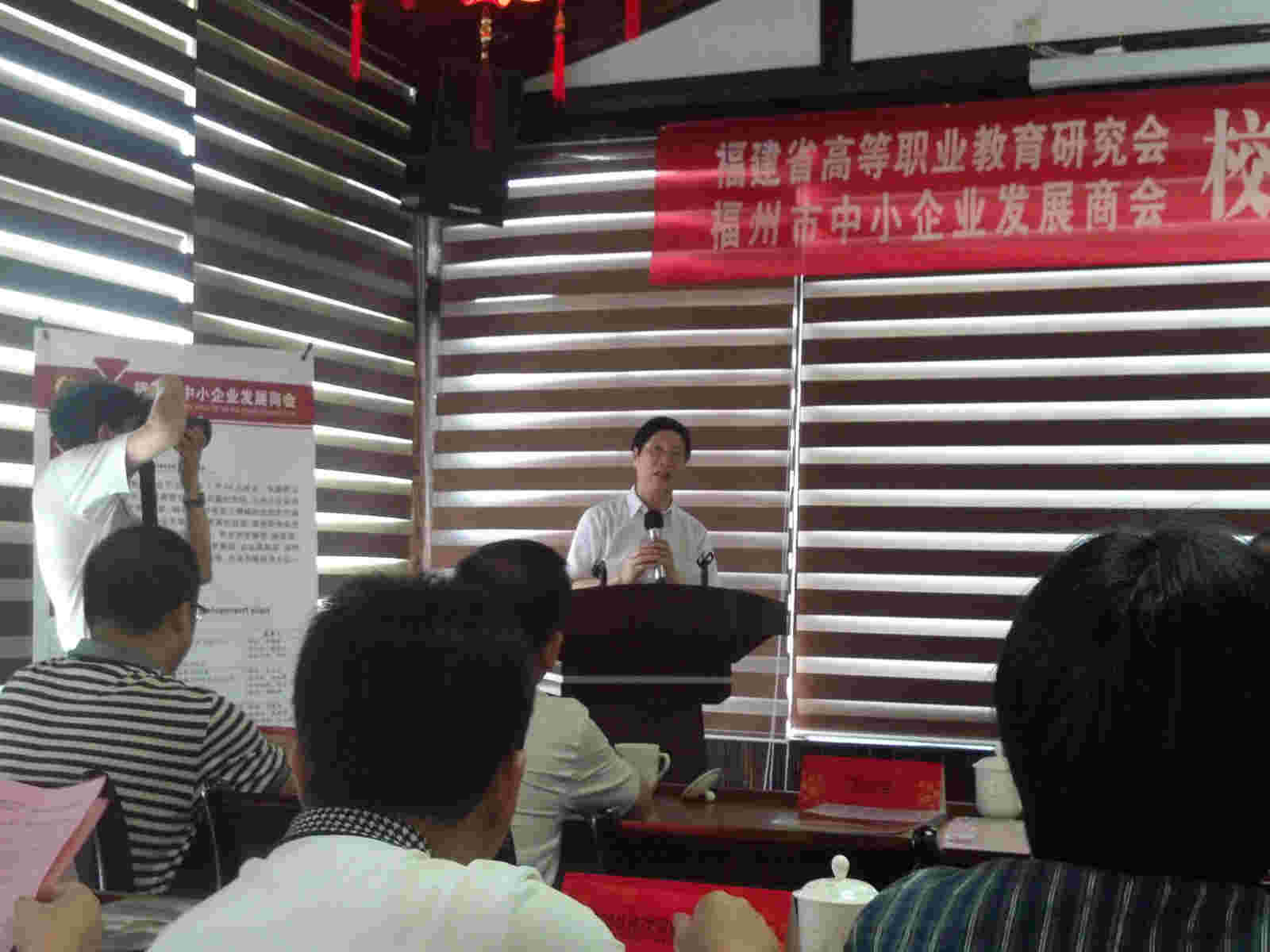 学院参加福建省高等职业教育研究会、福州市中小企业发展商会“校企合作委员会”成立大会