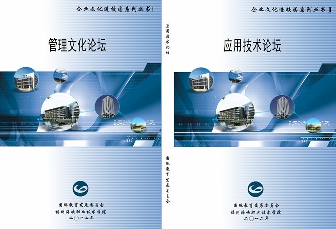 企业文化进校园系列丛书I和II刊印