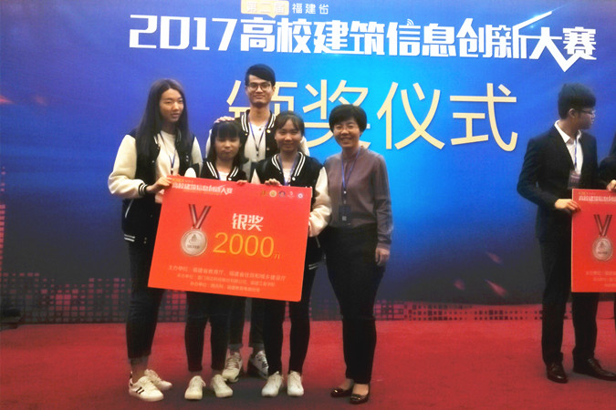 喜讯：我校喜获福建省第二届高校建筑信息创新大赛银奖