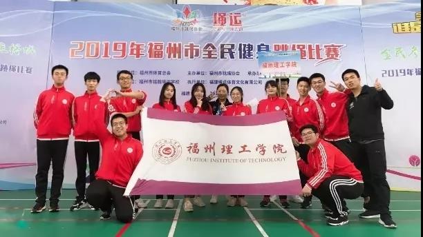 我校跳绳队代表在2019年福州市全民健身跳绳比赛中获集体奖4项、个人奖17项