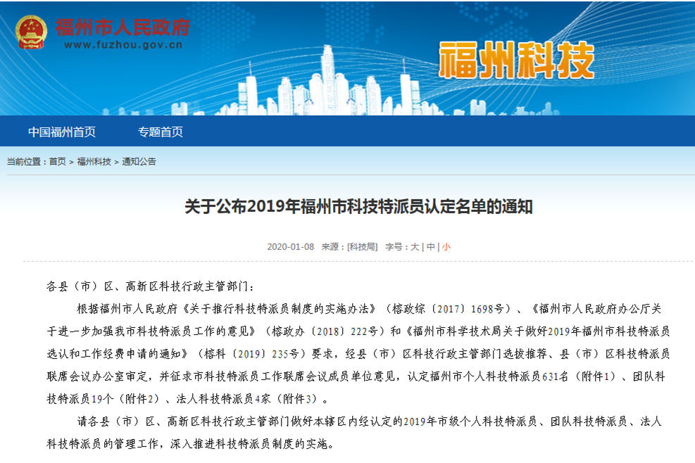 我校应用科学与工程学院两名教师入选2019年福州市个人科技特派员名单