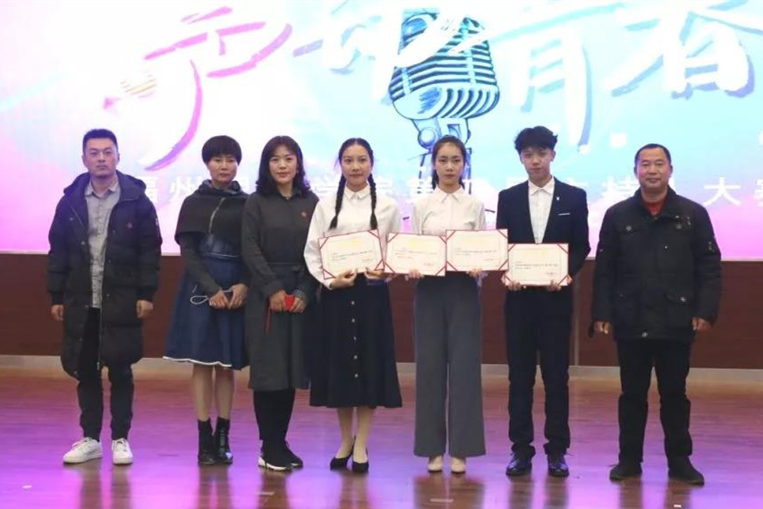 福州理工学院“声动青春，为梦发声”第四届主持人大赛圆满结束