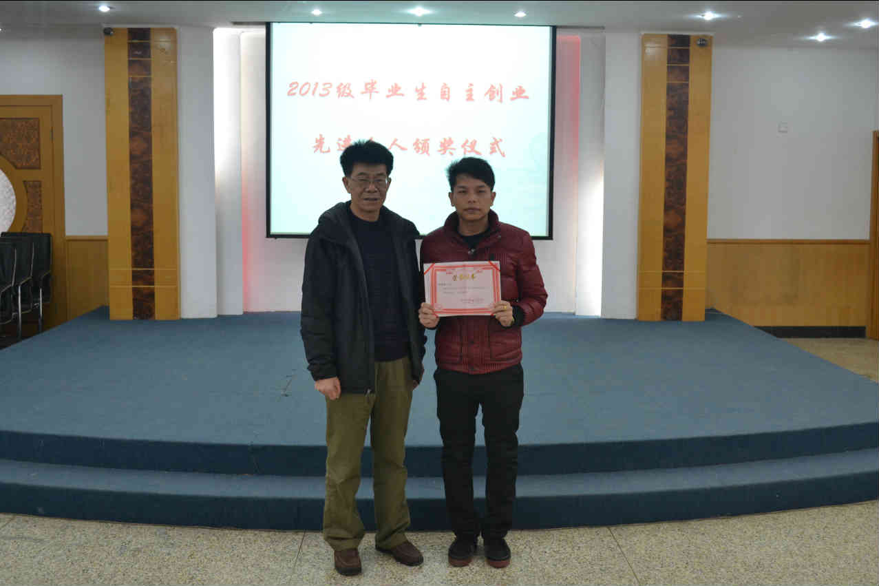 2013级毕业生自主创业先进个人颁奖仪式