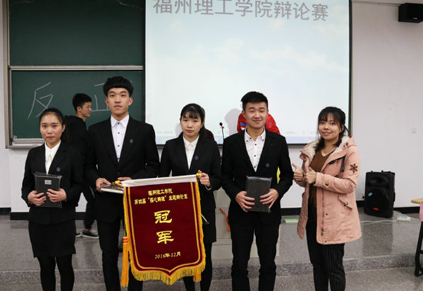 第四届“探心辩理”心理主题辩论赛圆满结束