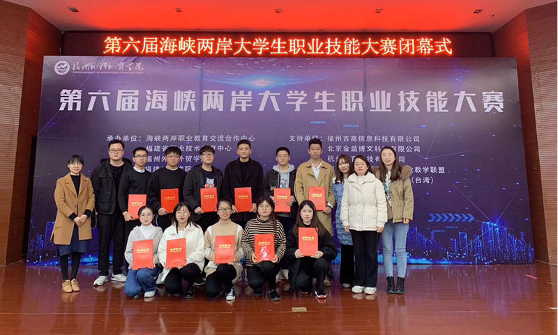 我校商学院学子在第六届海峡两岸大学生职业技能大赛中获团体奖5项、个人奖10项