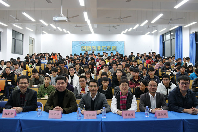 我校创新创业实践周启动暨2016年大学生创业培训班开班仪式隆重举行