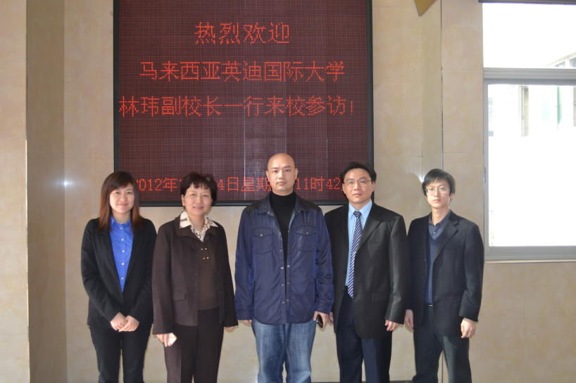 马来西亚英迪国际大学林玮副校长一行来校参访