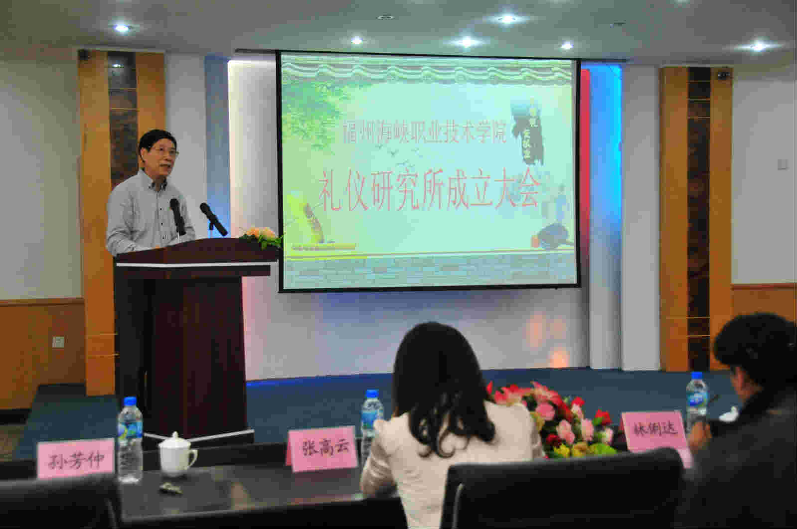 海峡学院召开礼仪研究所成立大会