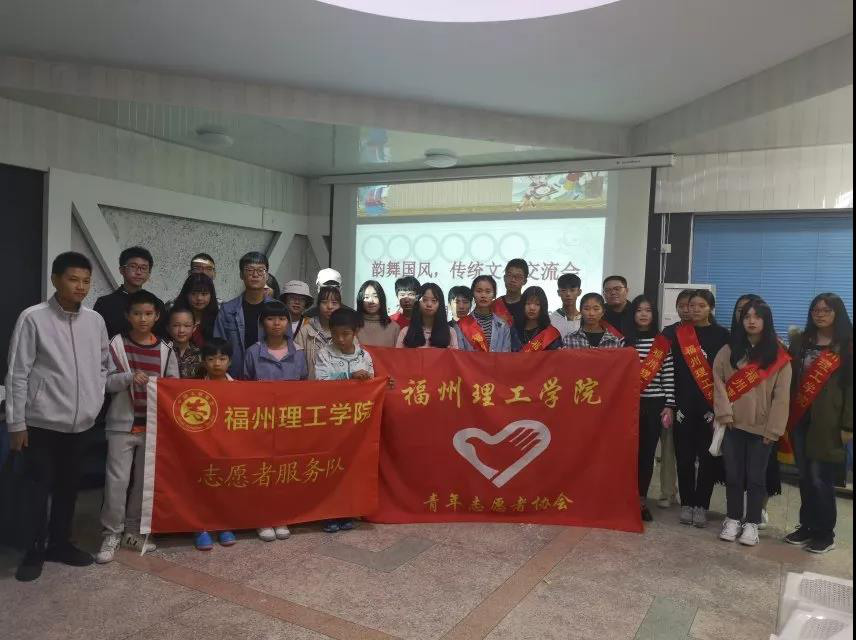 福州理工学院青年志愿者协会携手各社团参加国学文化交流会
