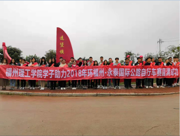 一年一度，如约而“志”——福州理工学院志愿者助力
