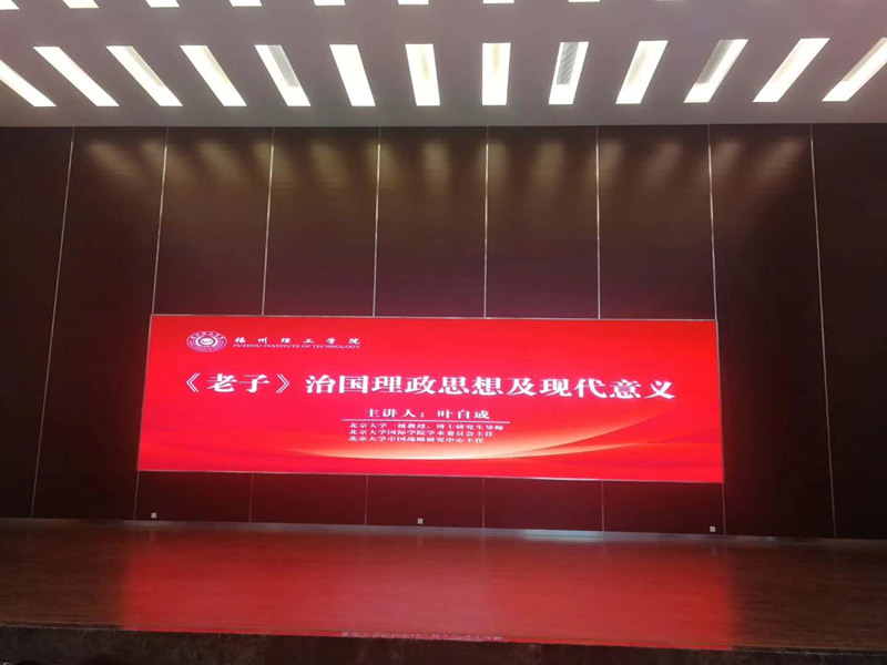 北京大学叶自成教授莅校开展主题讲座