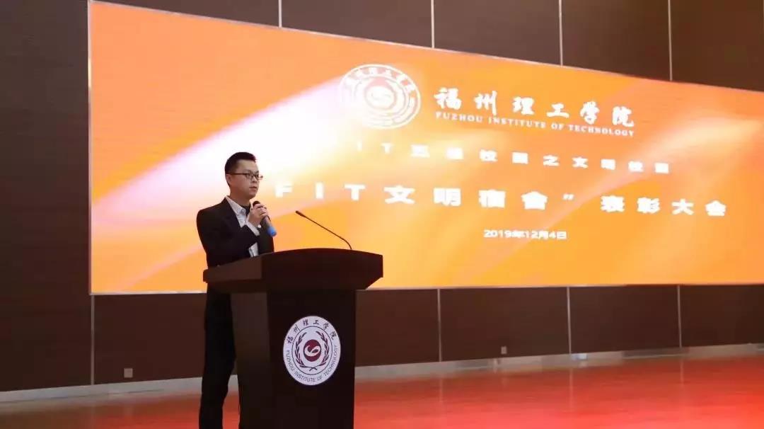 我校举行“FIT文明宿舍”表彰大会