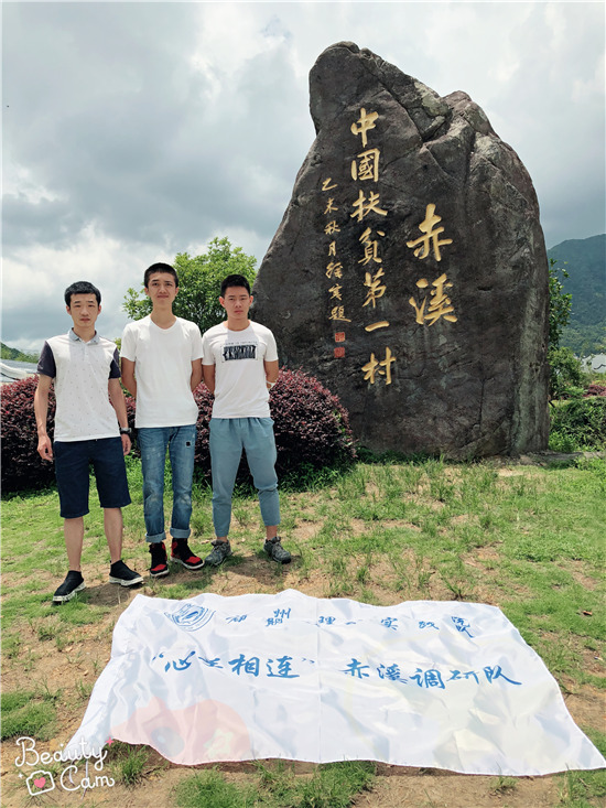 暑期“三下乡”社会实践纪实——乡村振兴调研篇