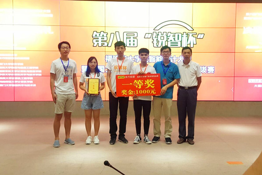 学校荣获第八届“锐智杯”福建省大学生智能设计大赛一等奖