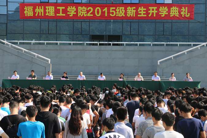 学院举行2015级新生开学典礼