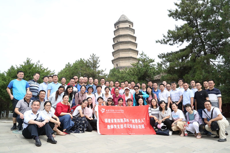 学校选派教师参加福建省第四期高校“双带头人”教师党支部书记培训示范班