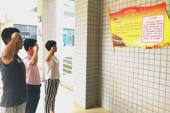 学校开展中共党员“政治生日”公示活动