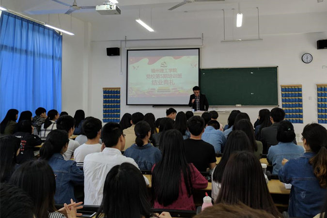 学校举行党校第5期培训班结业典礼