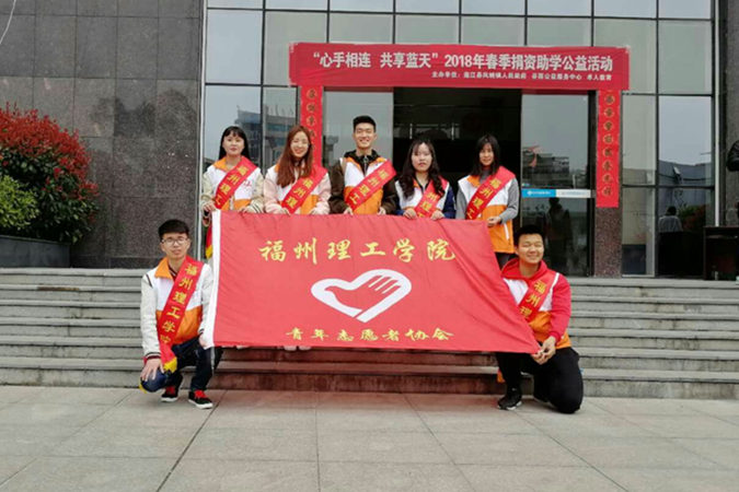 我校志愿者参与连江县“心手相连，共享蓝天”捐资助学活动