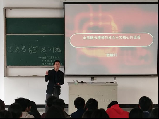 学校举行题为《志愿服务精神与社会主义核心价值观》的志愿服务培训