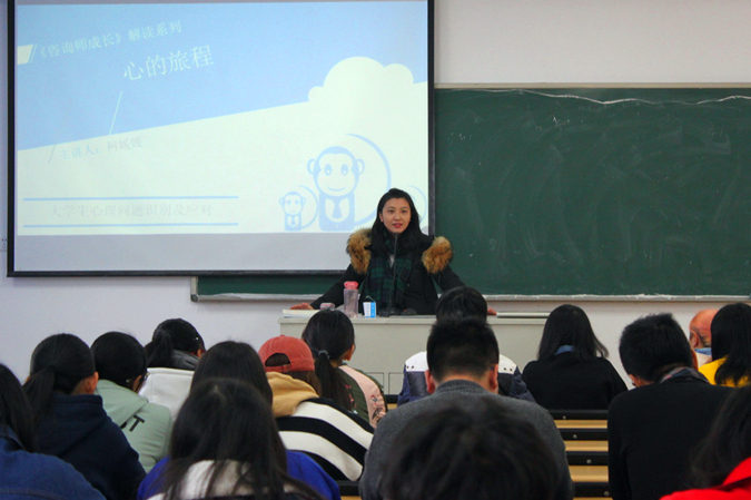 学校举行《关于常见心理问题的识别和处理》培训