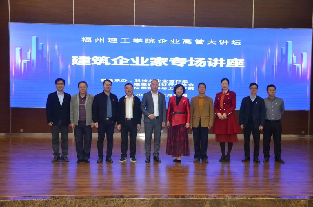 福州理工学院企业家高管大讲坛之建筑企业家专场讲座圆满举行