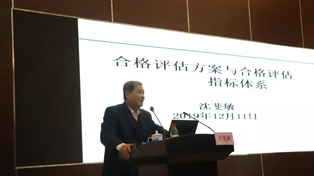 省教学评估专家沈斐敏教授受邀到我校作评建专题报告