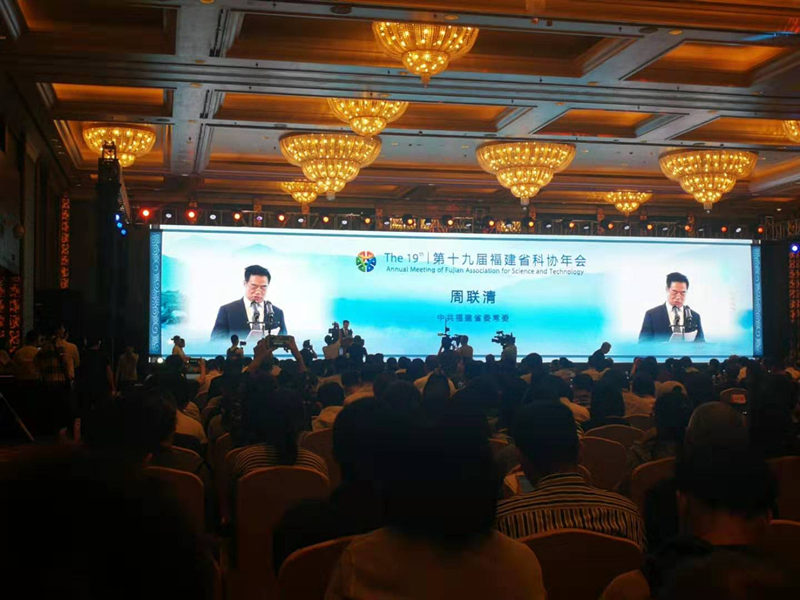 我校师生参加第十九届福建省科协年会