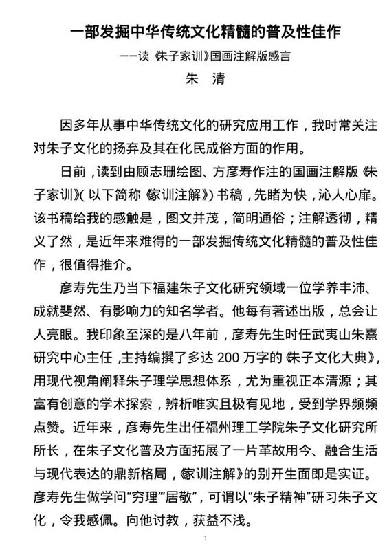 《〈朱子家训〉国画注解》出版