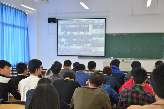 学院组织参加2015年全省征兵工作视频会议