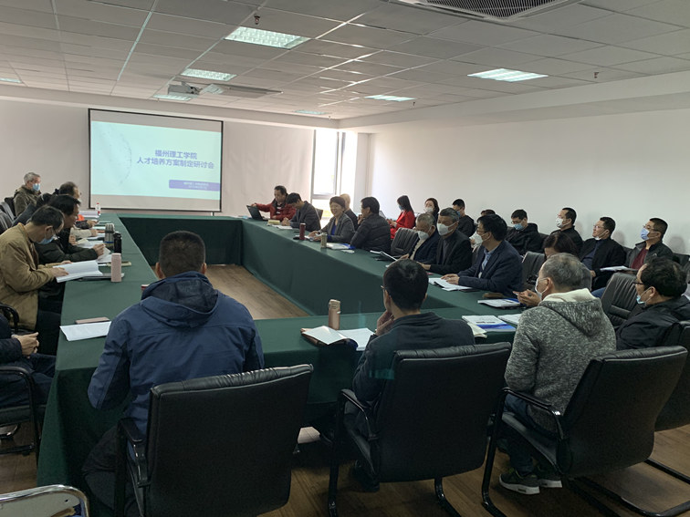 我校召开人才培养方案修订研讨会